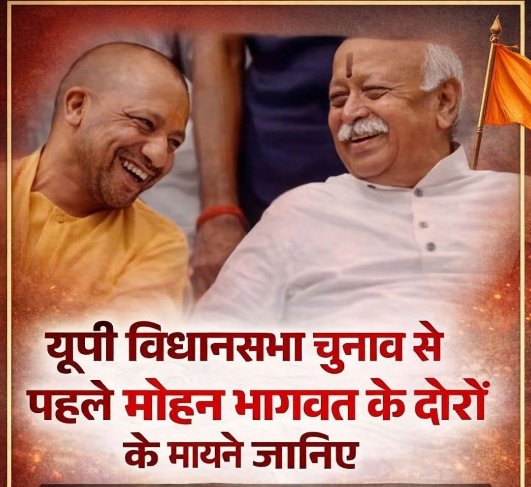 मथुरा बना नई रणनीति का केंद्र