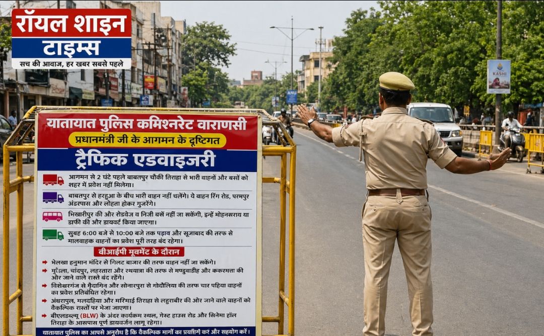 पीएम आगमन पर वाराणसी में ट्रैफिक अलर्ट: भारी वाहनों और बसों का रूट बदला, निकलने से पहले पढ़ें एडवाइजरी