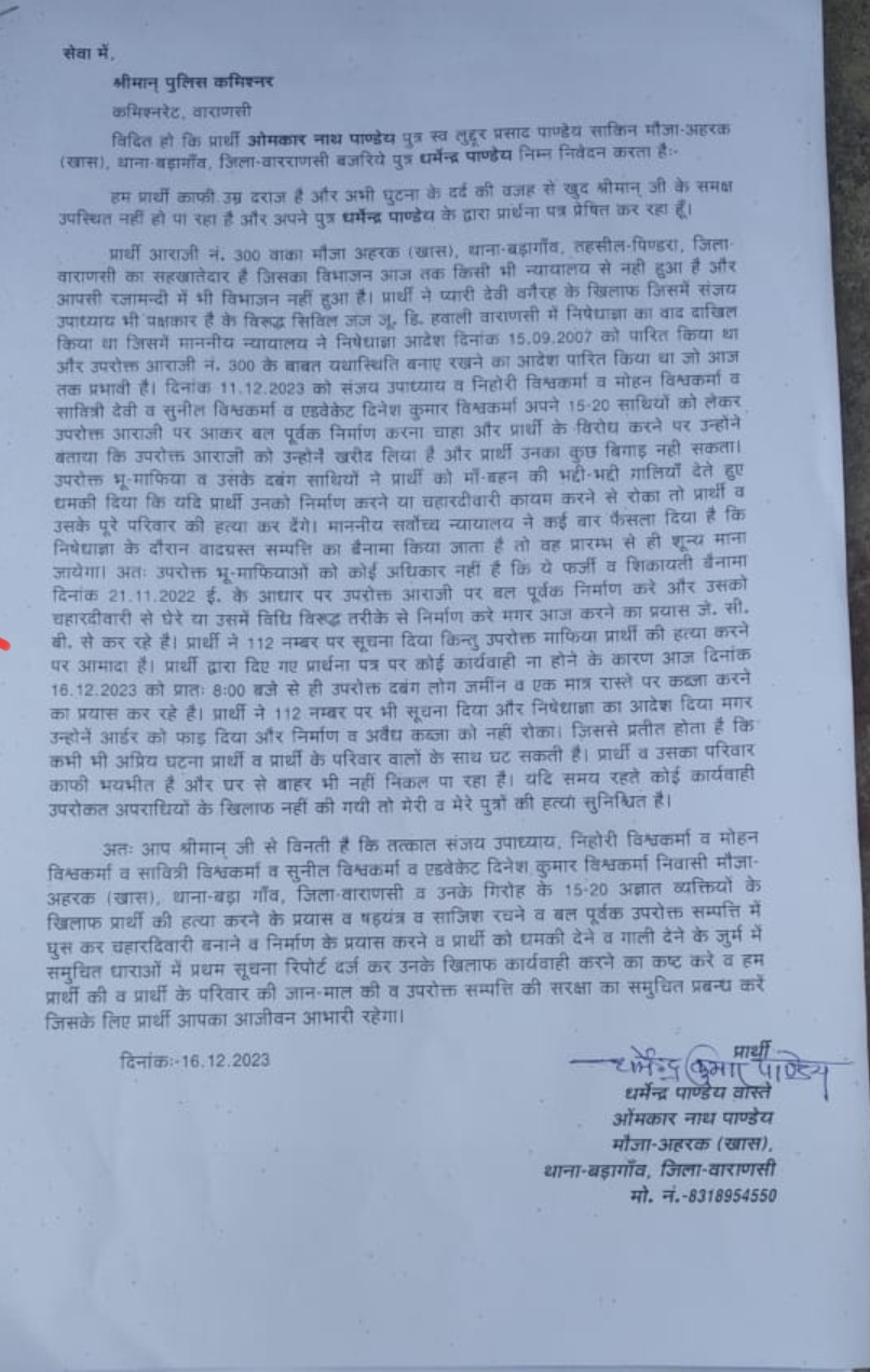 अवैध कब्जे को लेकर पुलिस कमिश्नर के यहां लगाई गुहार