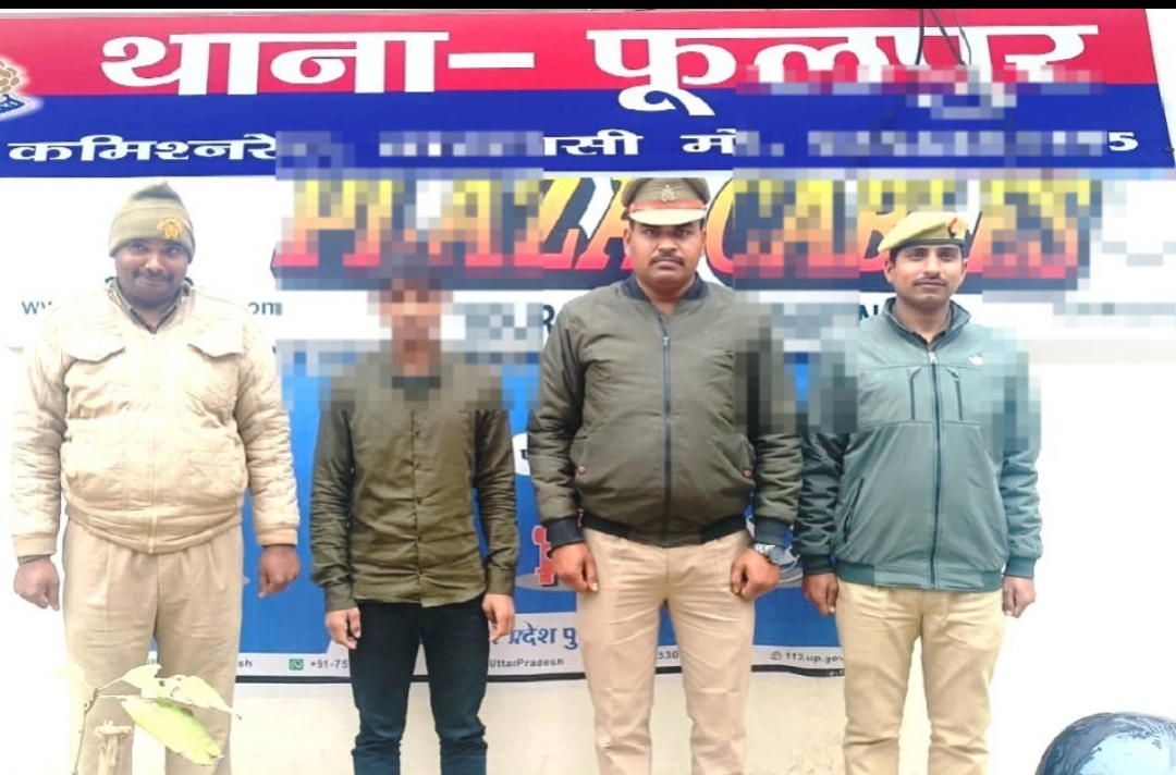 थाना फूलपुर पुलिस द्वारा पाक्सो एक्ट से सम्बन्धित अभियुक्त वरुण मिश्रा को किया गिरफ्तार