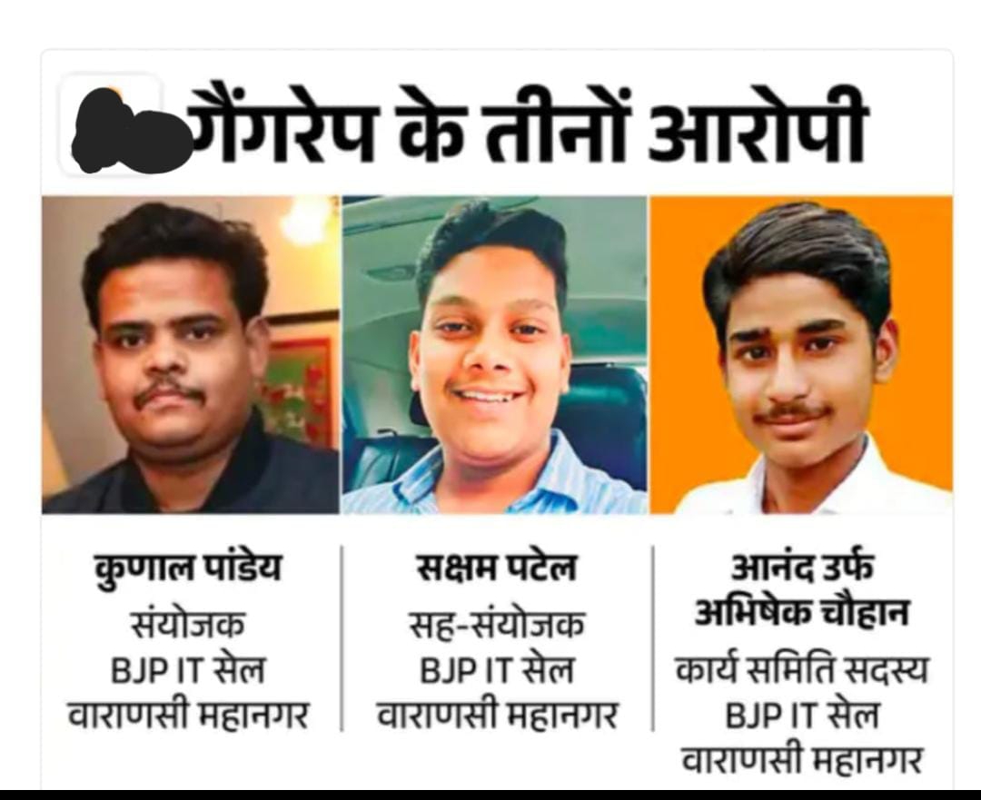 बीएचयू आईआईटी की छात्रा के साथ हुए दुष्कर्म के तीनो आरोपी भाजपाई निकले इस मुद्दे पर कांग्रेस महानगर अध्यक्ष राघवेंद्र चौबे की प्रतिक्रिया