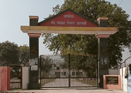 पिंडरा ब्लाक का मुख्य द्वार का गेट आधे महीने से बंद