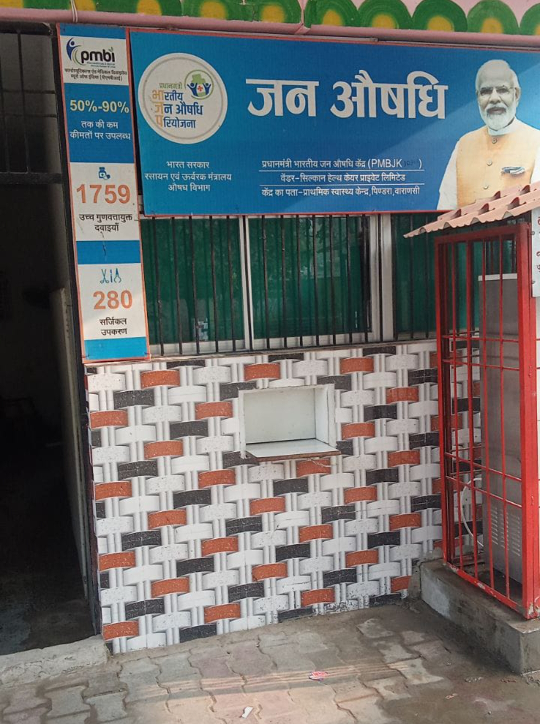 जनऔषधि केंद्र से बाहर की दवा बेचे जाने पर दुकानदारों ने किया विरोध व प्रदर्शन