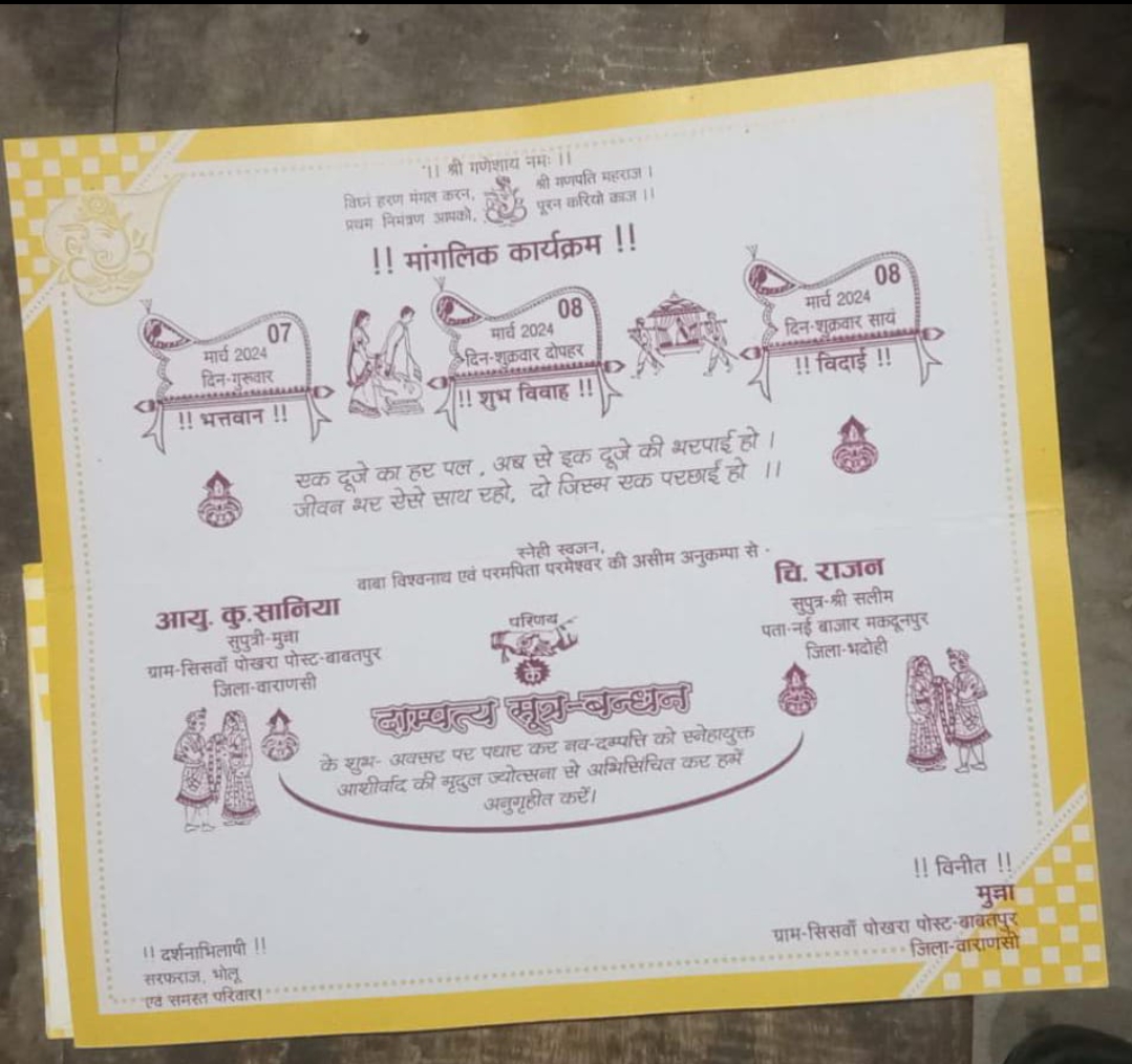 मुस्लिम परिवार ने हिंदी में शादी का कार्ड छपवाया क्षेत्र में चर्चा का विषय