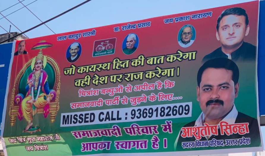 भाजपा से आक्रोशित कायस्थों को साधने में लगी समाजवादी पार्टी