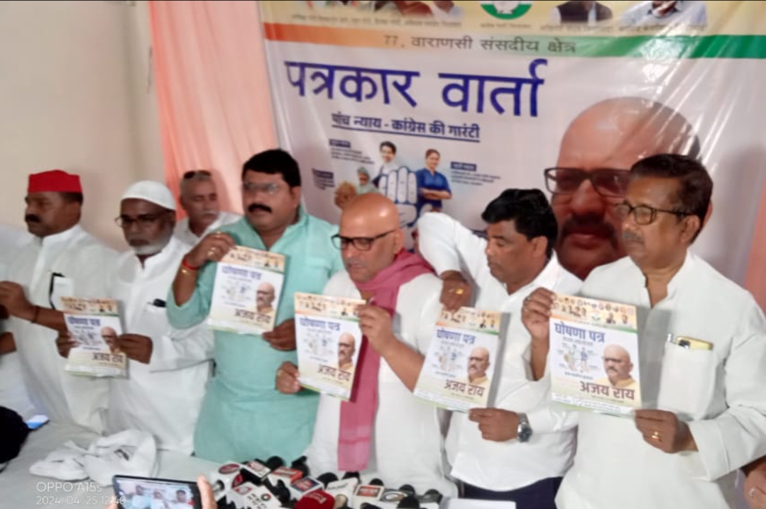 उ0प्र0 कांग्रेस कमेटी के प्रदेश अध्यक्ष ,इंडिया गठबन्धन से वाराणसी लोकसभा क्षेत्र के प्रत्याशी अजय राय द्वारा पत्रकार - वार्ता इन मुद्दों के संदर्भ में*