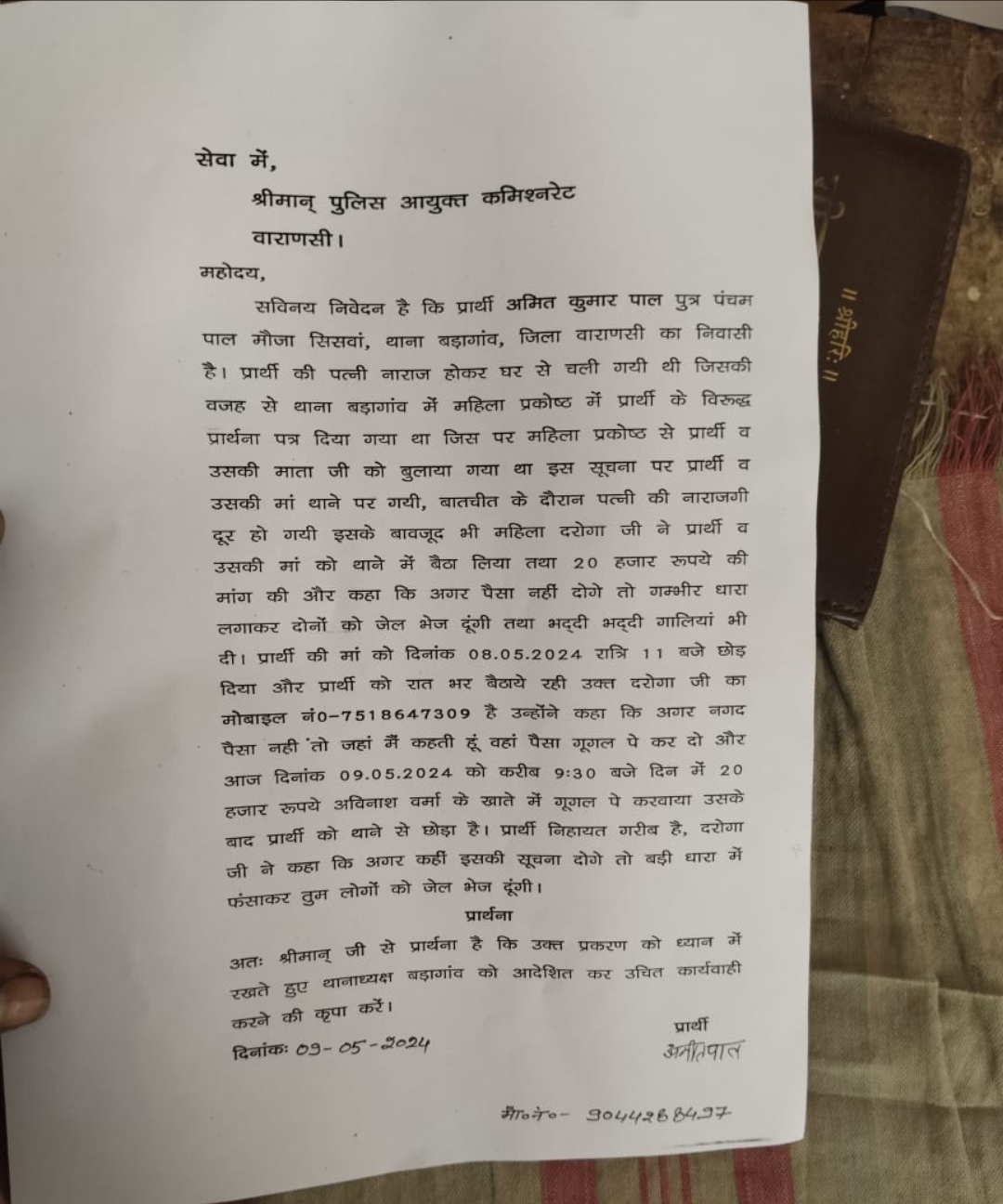 *महिला दरोगा ने पंचायत के नाम पर मांगे बीस हजार रुपए