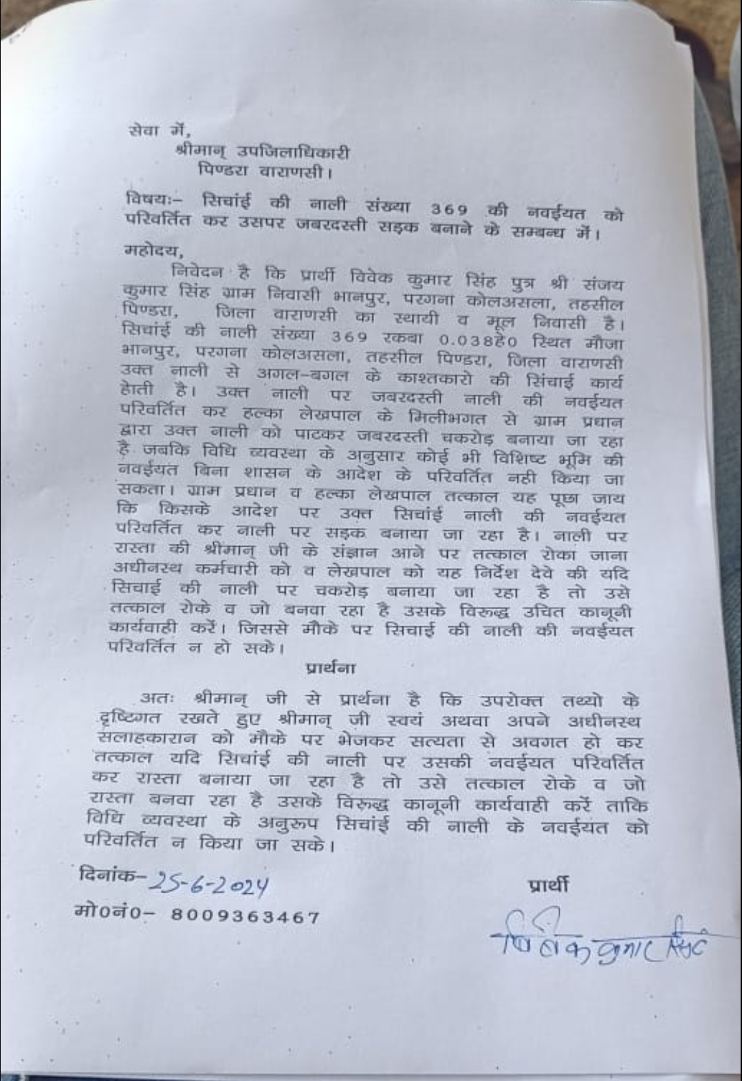 सिंचाई नाली को पाट कर बनाया जा रहा है रास्ता