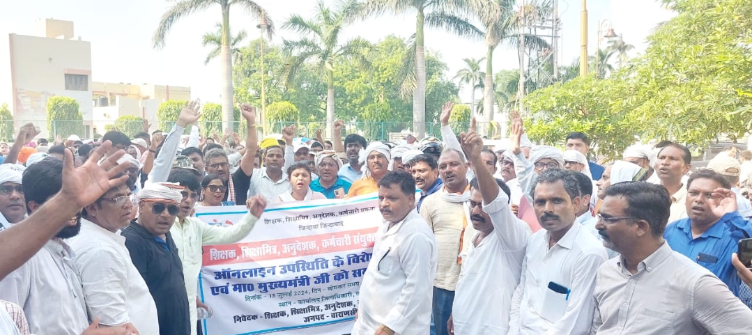 ऑनलाईन उपस्थिति समेत अनेक मुद्दों पर शिक्षकों ने जिलाधिकारी कार्यालय पहुच दिखाई ताकत