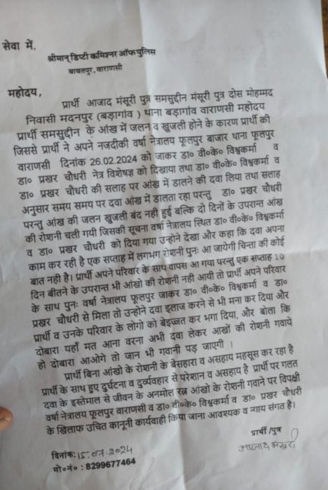 चिकित्सक के लापरवाही से वृद्ध की आंख की रोशनी चली गई