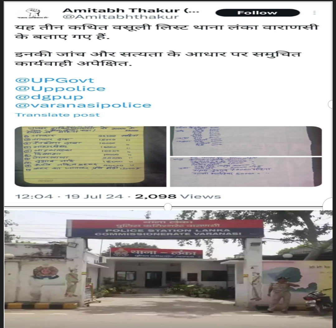 वाराणसी के लंका थाने के सिपाहियों की वसूली लिस्ट वायरल