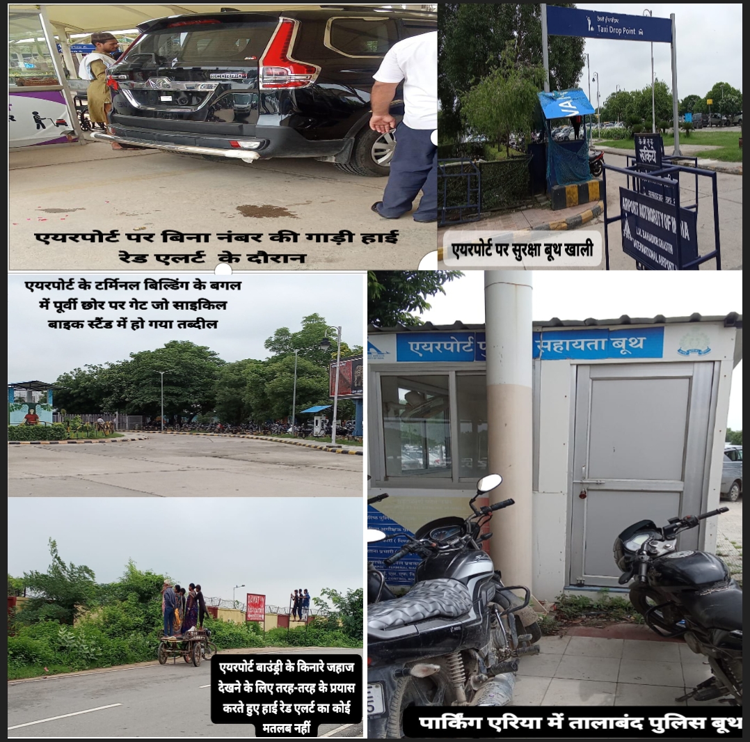 लाल बहादुर शास्त्री अंतरराष्ट्रीय एयरपोर्ट पर हाई रेट अलर्ट के दौरान सीसी कैमरे से हो रही है सुरक्षा