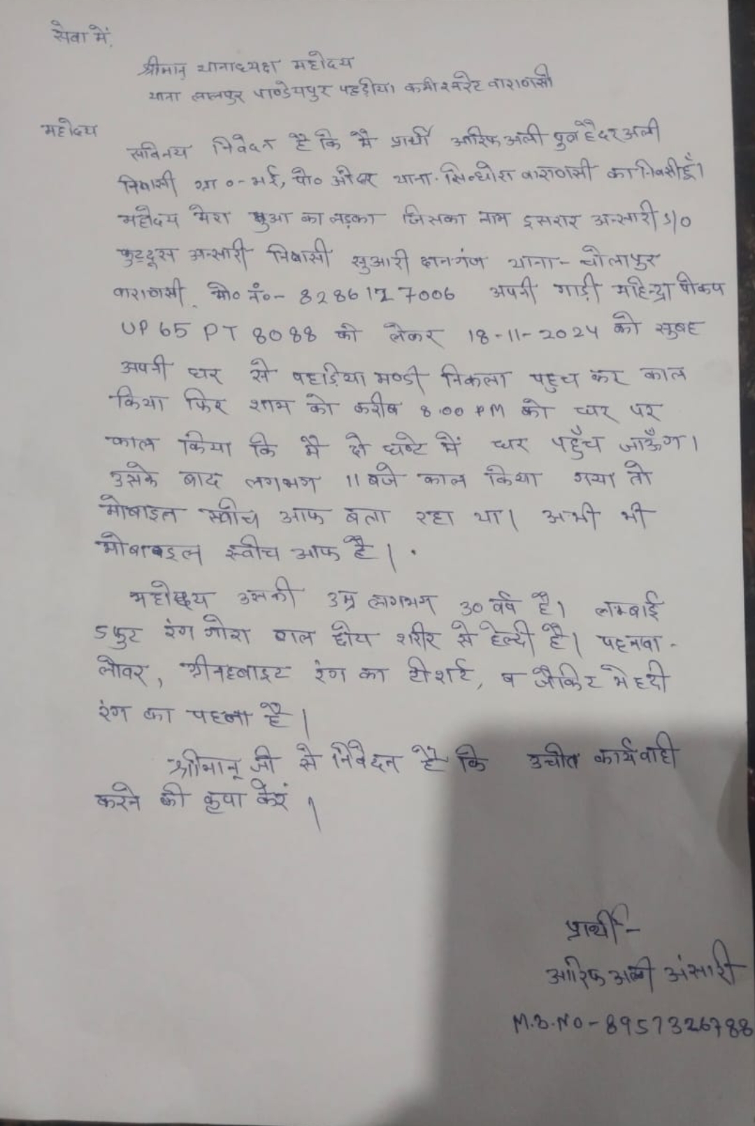 पहाड़िया मंडी से पीकर ड्राईवर पिकअप के साथ लापता