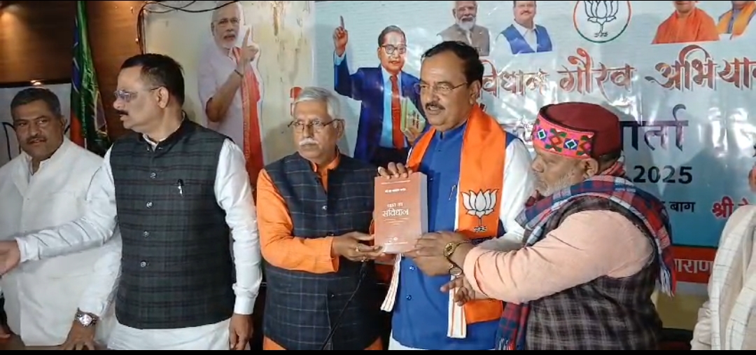 उपमुख्यमंत्री केशव प्रसाद मौर्य ने संविधान गौरव गोष्ठी में कांग्रेस पर बोला हमला कहा "कांग्रेस ने बार-बार संविधान के मूल भाव को तोड़ा"