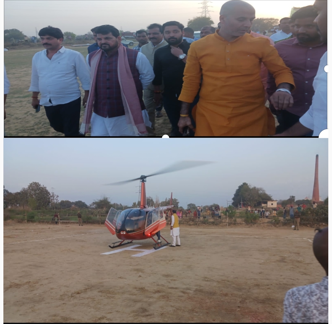 चोलापुर मे उतरा पूर्व सांसद बृजभूषण शरण सिंह का हेलीकॉप्टर