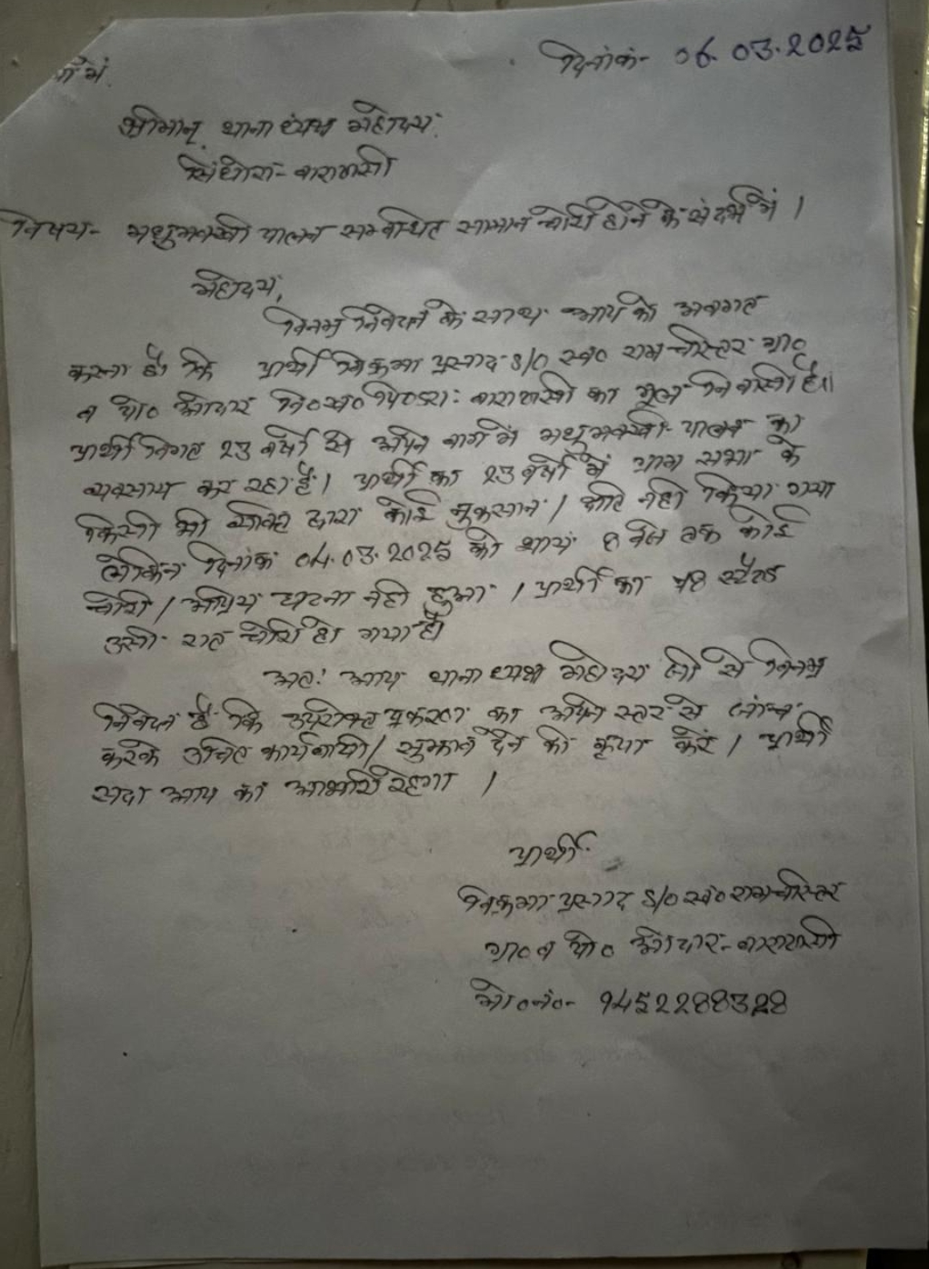सिंधोरा थाना क्षेत्र में लगातार हो रही है चोरी पुलिस चोरों को पकड़ने में है नाकाम