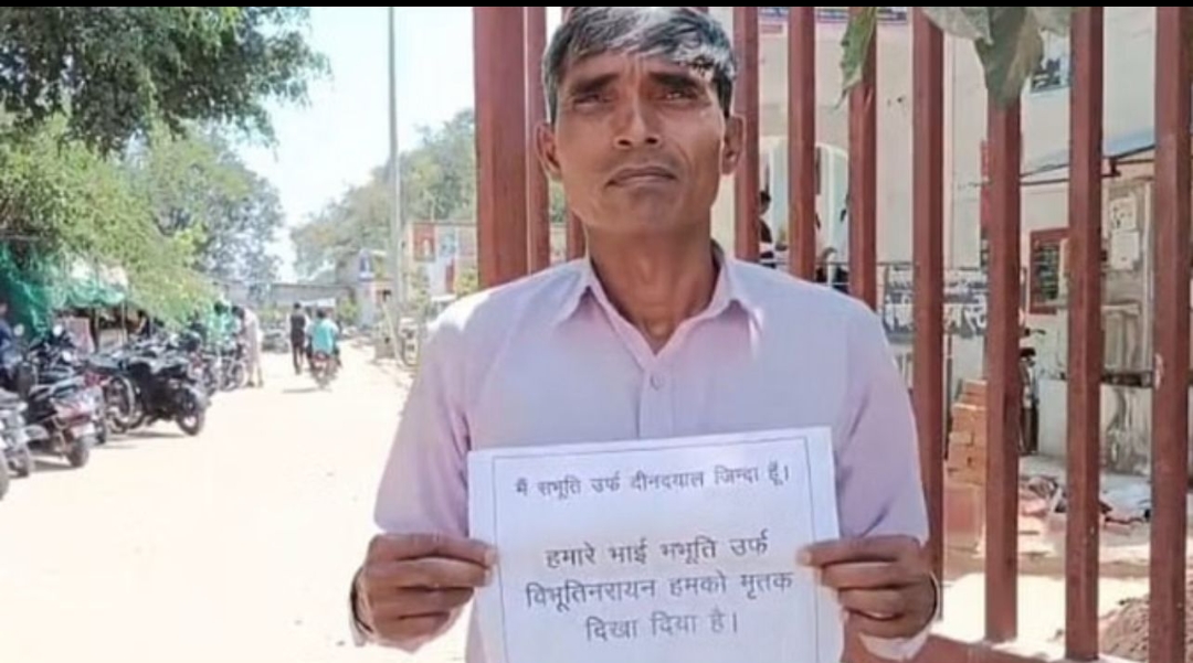 अभी मैं जिंदा हूं की तख्ती लगा मिला उप जिलाधिकारी से जिंदा होने का दिया सबूत