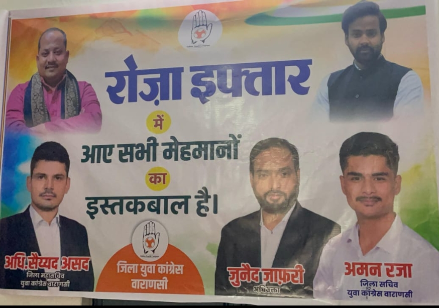 अलईपुरा में युवा कांग्रेस द्वारा रोज़ा इफ्तार का आयोजन