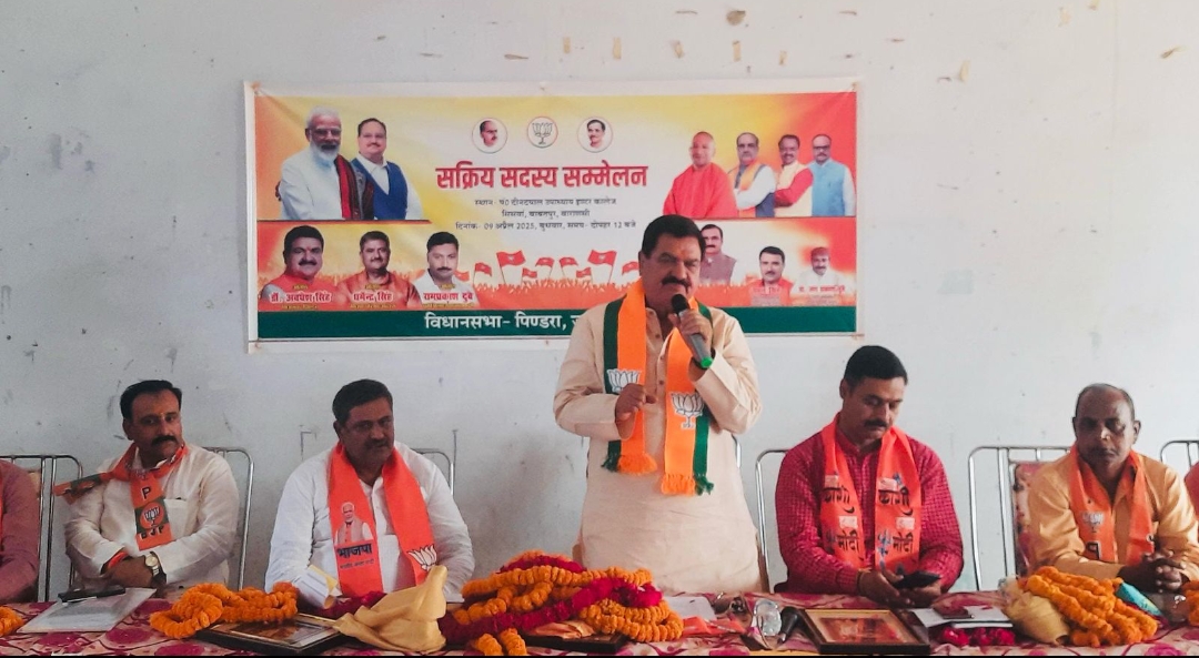 पिण्डरा विधानसभा में सक्रिय सदस्य सम्मेलन सम्पन्न