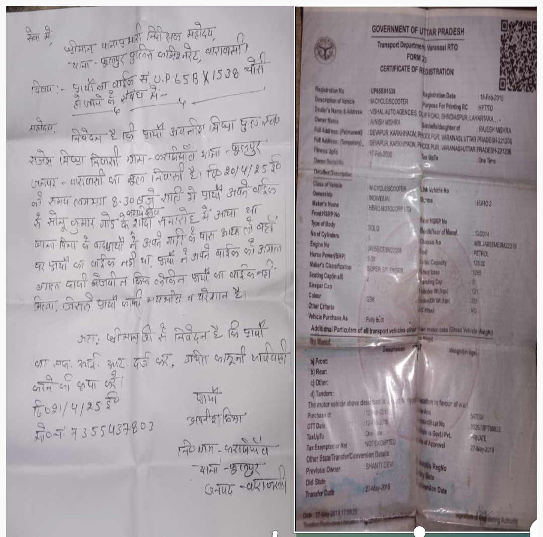 शादी समारोह में गए व्यक्ति की बाइक हुई चोरी