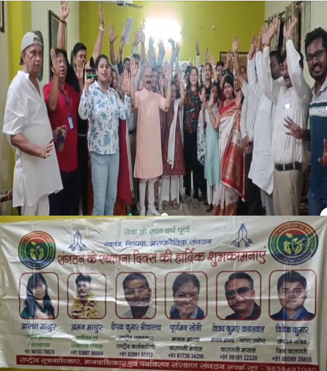 7 वाँ स्थापना दिवस राष्ट्रीय सूचनाधिकार मानवाधिकार एवं पर्यावरण संरक्षण का मनाया गया