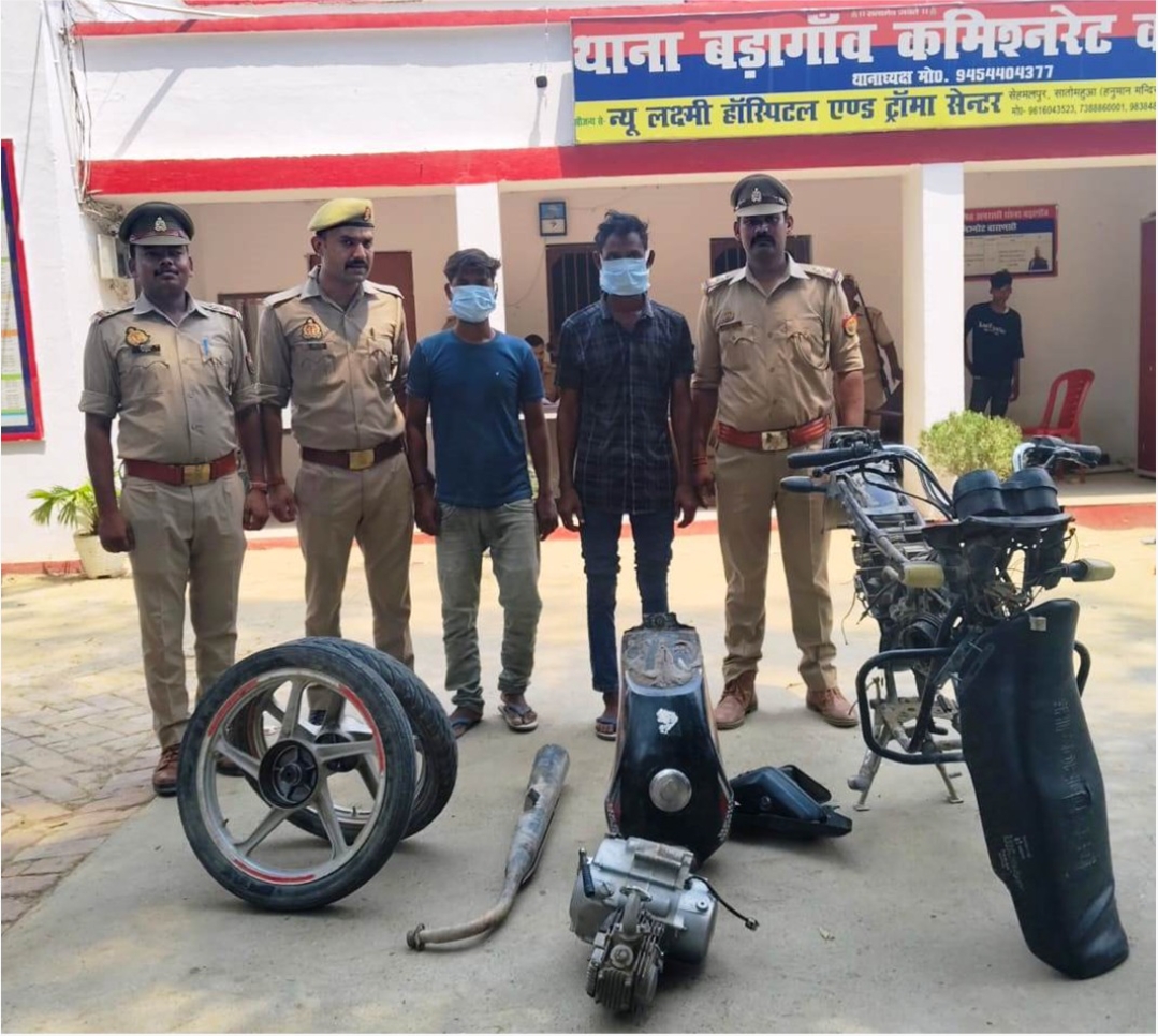 बाइक के पार्ट्स सहित दो गिरफ्तार