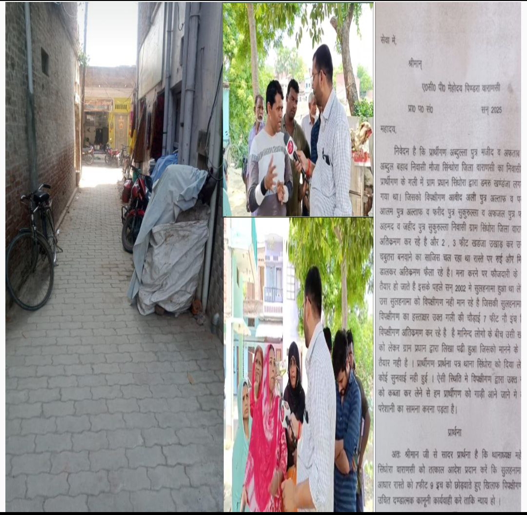 सिंधोरा थाना क्षेत्र के सिंधोरा बाजार में सड़क को लेकर विवाद