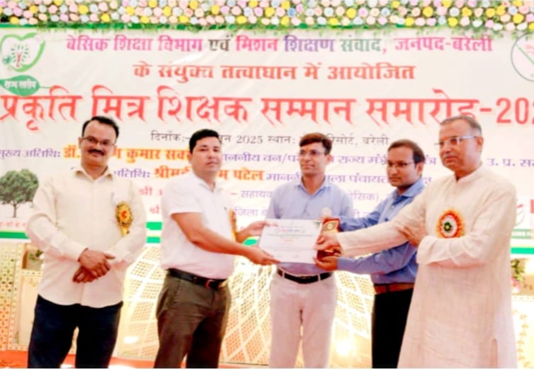 पिंडरा ब्लॉक के शिक्षक कमलेश को प्रकृति मित्र सम्मान 2025