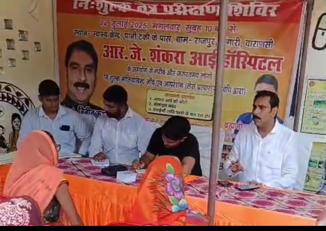 राजपुर, मंगारी में तीसरे नेत्र परीक्षण शिविर का आयोजन  पूर्व बार उपाध्यक्ष विनीत सिंह