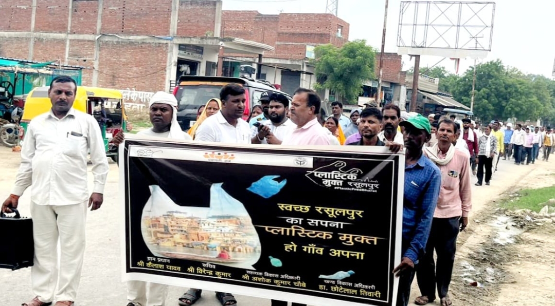 रसूलपुर ग्राम पंचायत बनेगा प्लास्टिक मुक्त गाँव