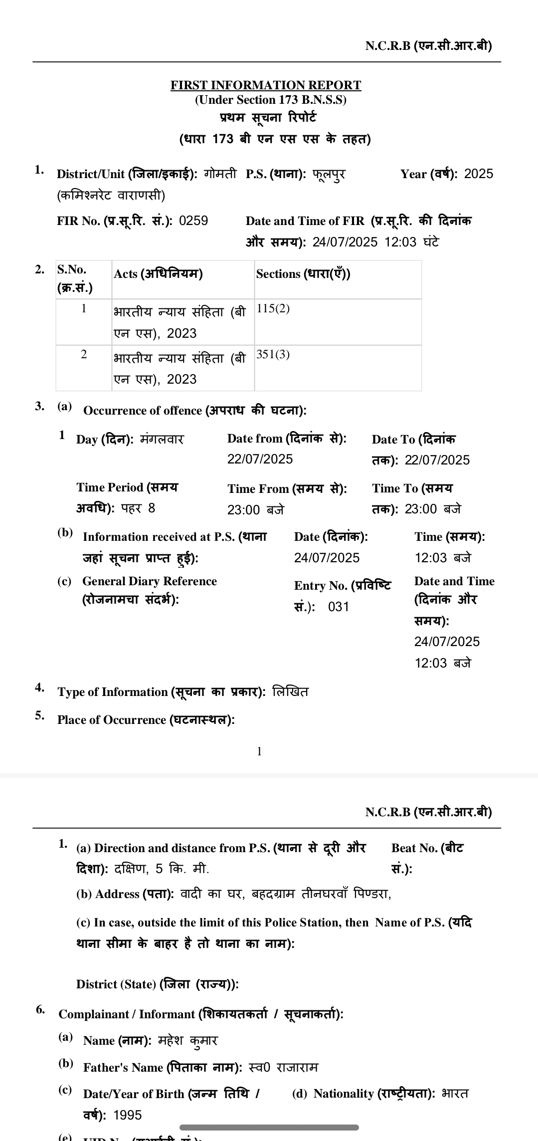 रिश्तेदार ने पुरानी रंजिश को लेकर कर दी पिटाई