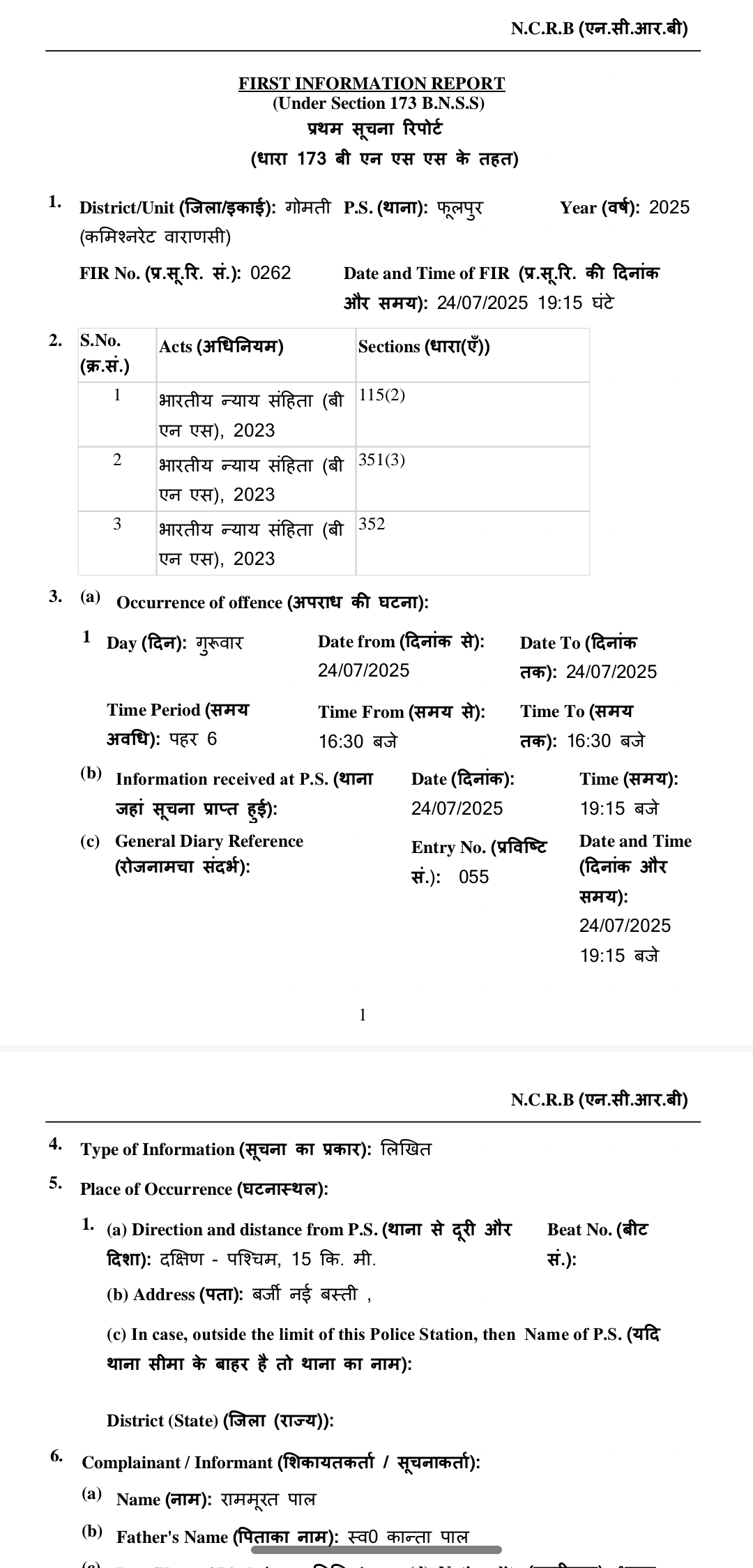 शादी करने से मना किया तो हो गई मारपीट