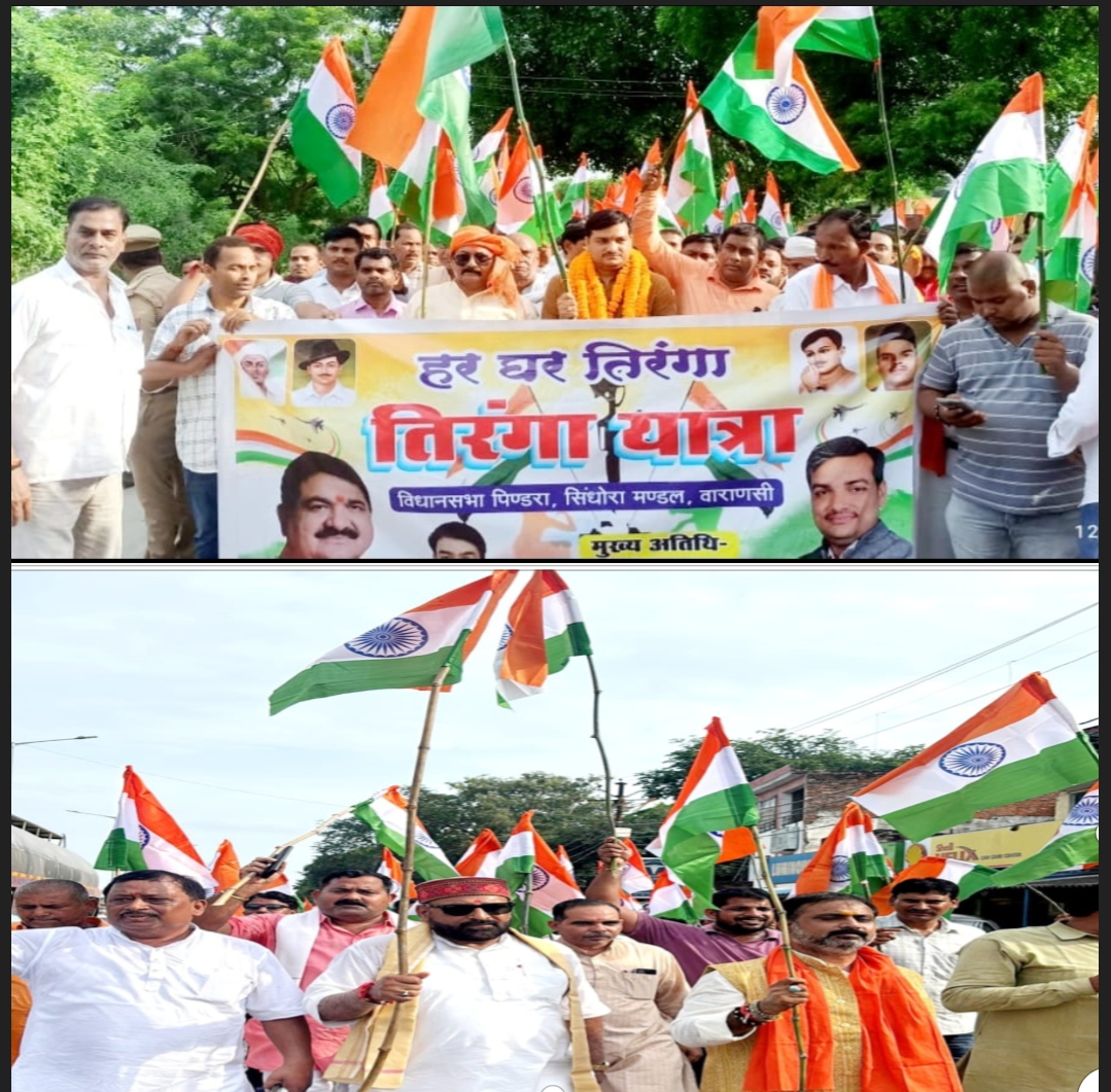 हर घर तिरंगा यात्रा अभियान के अन्तर्गत निकाली गई भव्य एवं विशाल तिरंगा यात्रा