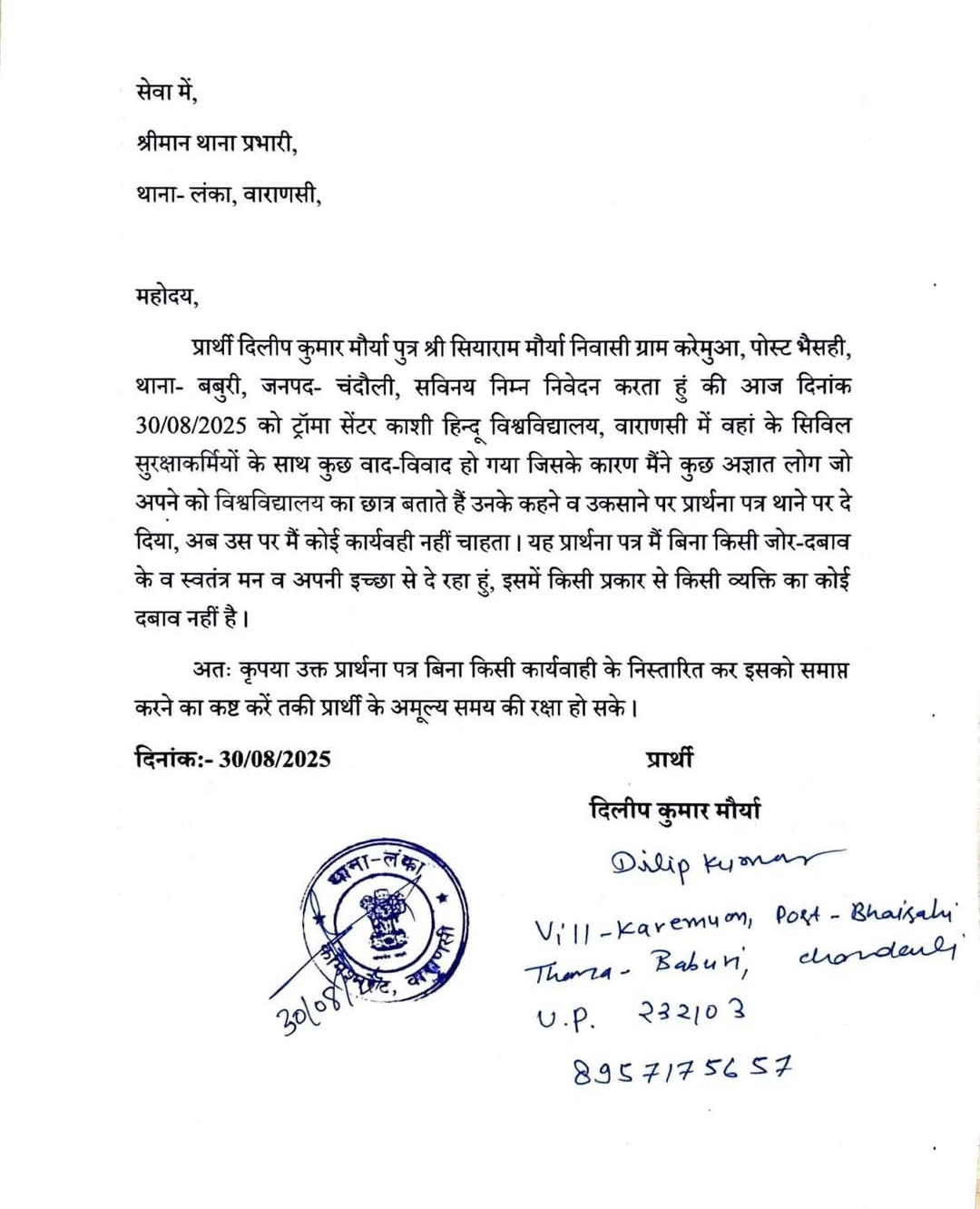 BHU ट्रॉमा सेंटर विवाद पर बड़ा मोड़, शिकायतकर्ता ने खुद ही दी सफाई – बोले, किसी दबाव में नहीं, अपनी इच्छा से वापस ली तहरीर