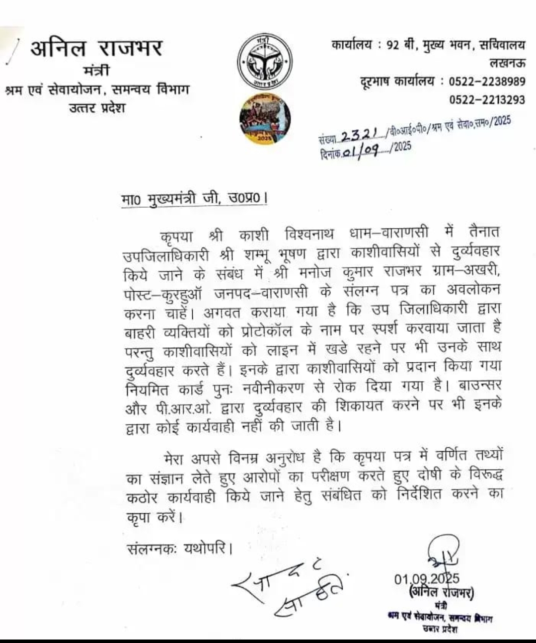 वाराणसी। प्रदेश सरकार के कैबिनेट मंत्री अनिल राजभर ने काशी विश्वनाथ मंदिर के एसडीएम शम्भू शरण पर गंभीर आरोप लगाए हैं। मंत्री का कहना है कि एसडीएम प्रोटोकॉल के नाम पर स्थानीय लोगों के साथ दुर्व्यवहार कर रहे हैं।