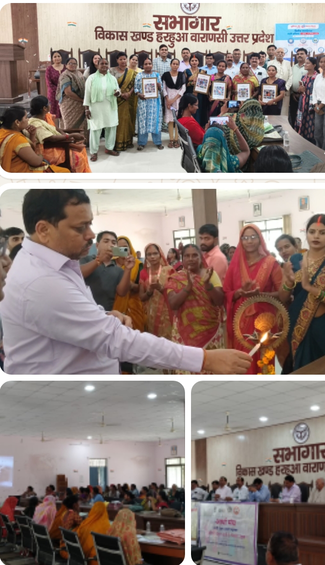 हरहुआ विकासखंड सभागार वाराणसी में यूपीएसआरएलएम और डेवलपमेंट अल्टरनेटिव के सहयोग से आर्यामंच कार्यक्रम का आयोजन