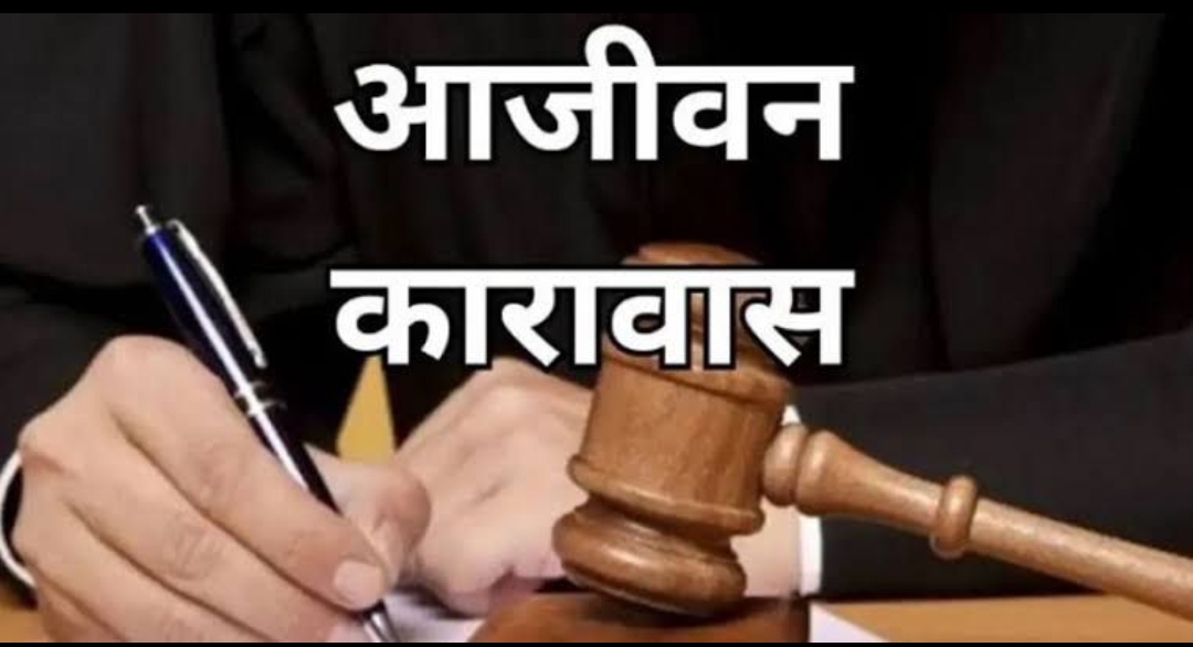 फूलपुर गैंगरेप केस में अदालत का बड़ा फैसला,तीनों दोषियों को आजीवन कारावास