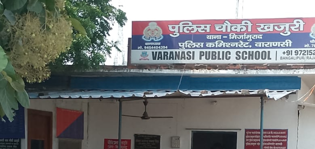 मिर्जामुराद के खजूरी पुलिस चौकी पर इंसाफ़ नहीं पैसा बोलता है