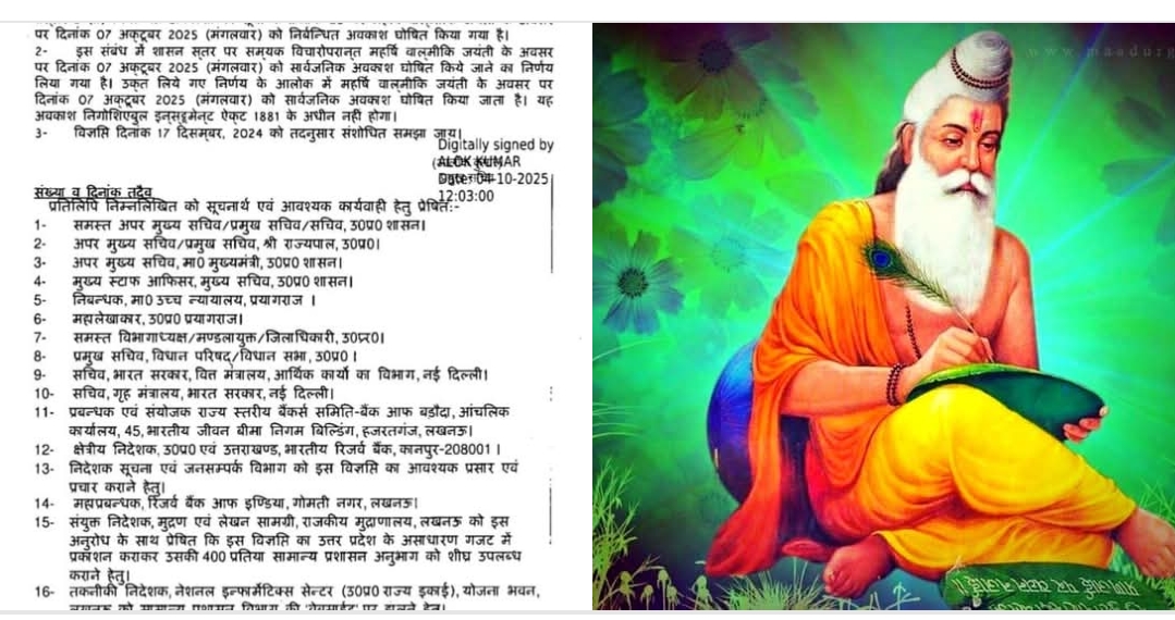 यूपी सरकार ने महर्षि वाल्मीकि जयंती पर किया सार्वजनिक अवकाश घोषित