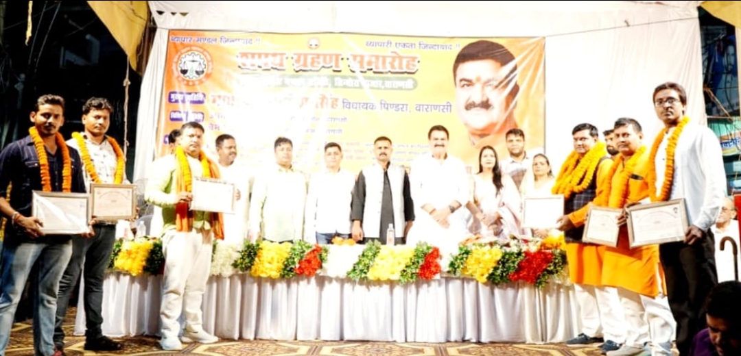 नवगठित व्यापार मंडल के पदाधिकारियों ने ली शपथ