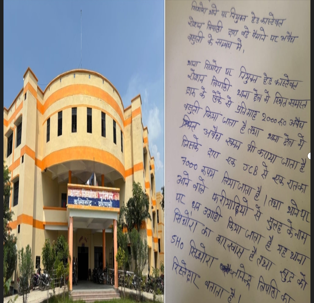 सिंधोरा थाने पर नियुक्त हेड कांस्टेबल रोशन त्रिपाठी कराते हैं मिट्टी खनन का कार्य वसूली का लेटर हो रहा है वायरल