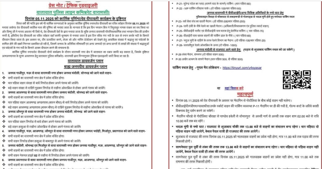 देव दीपावली पर वाराणसी में लागू होगी विशेष ट्रैफिक व्यवस्था — लाखों श्रद्धालुओं के आगमन को देखते हुए यातायात पुलिस की बड़ी तैयारी
