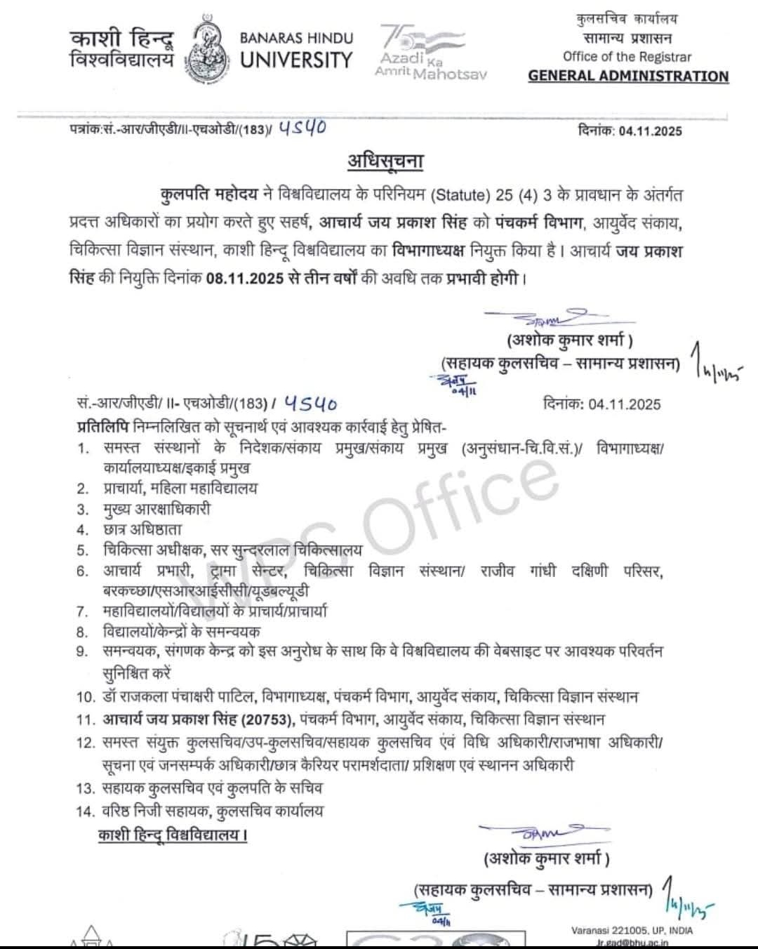 काशी हिंदू विश्वविद्यालय में नई जिम्मेदारी: आचार्य जय प्रकाश सिंह बने पंचकर्म विभाग के नए विभागाध्यक्ष