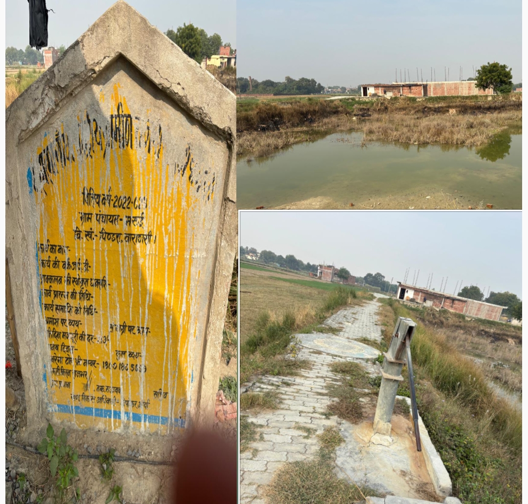 वाराणसी: पिंडरा ब्लॉक की मरूई ग्राम सभा में अमृत सरोवर को लेकर भ्रष्टाचार के आरोप, ग्रामीणों में रोष