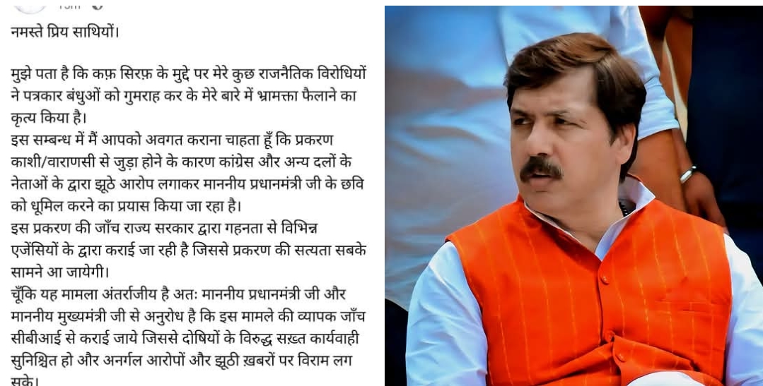 कफ़ सिरप तस्करी केस में सियासी घमासान तेज, पूर्व सांसद धनंजय सिंह ने मांगी सीबीआई जांच