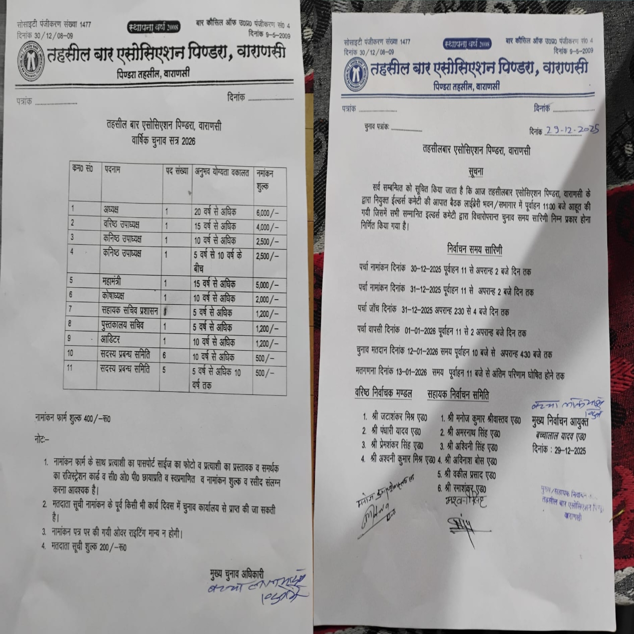 तहसील बार एसोसिएशन चुनाव की तिथि घोषित