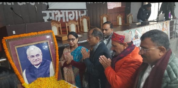 भारत रत्न अटल बिहारी वाजपेयी स्मृति सम्मेलन आयोजित