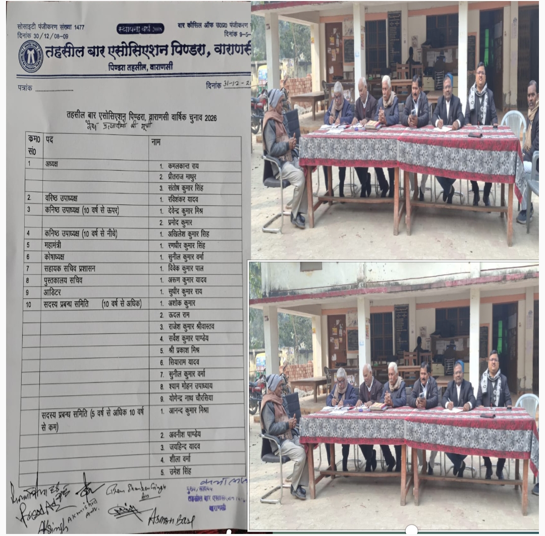 तहसील बार एसोसिएशन चुनाव का नामांकन संपन्न