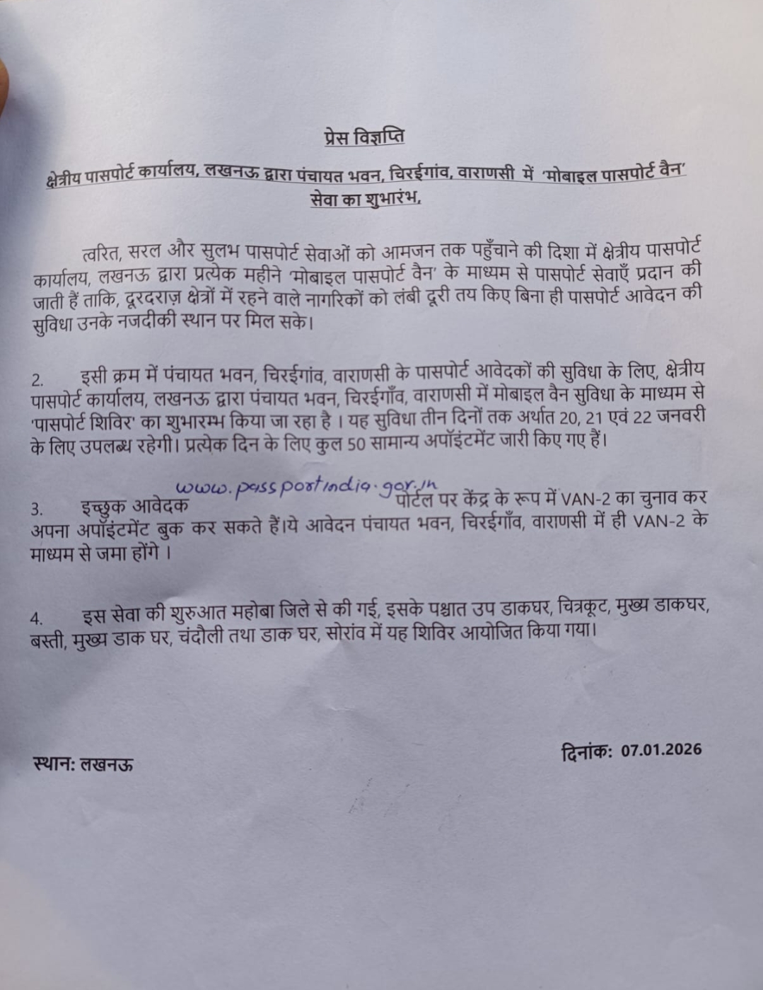 वाराणसी के चिरईगांव में अब घर के पास बनेगा पासपोर्ट