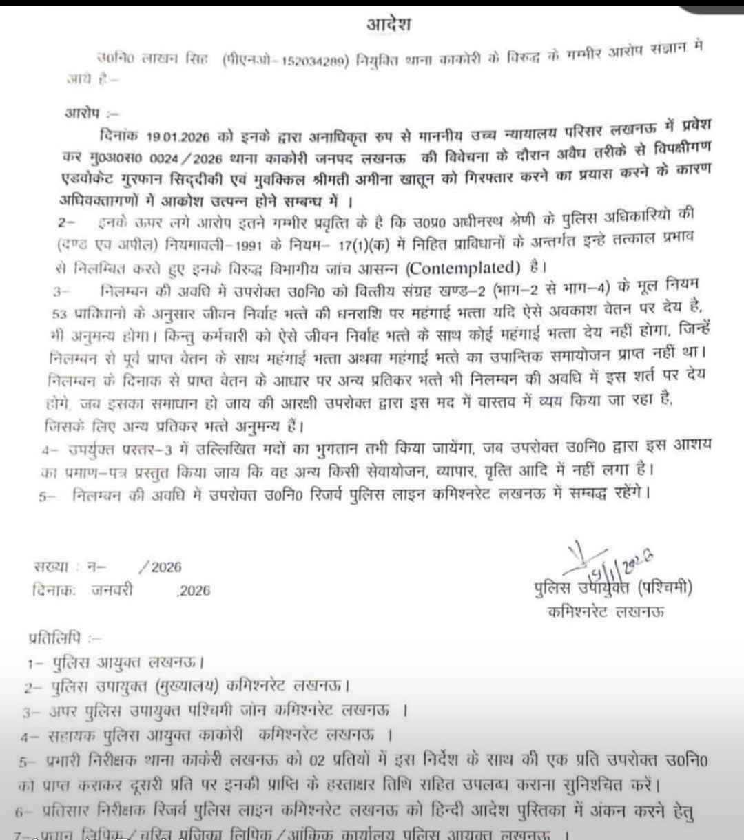 वर्दी की मर्यादा टूटी: हाईकोर्ट में अधिवक्ता के चैम्बर में दबिश, 3 पुलिसकर्मी सस्पेंड; दो मुकदमे दर्ज